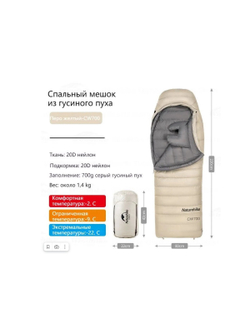 Мешок спальный Naturehike CW700, 220х80 см, (правый) (ТК: -2C), бежевый