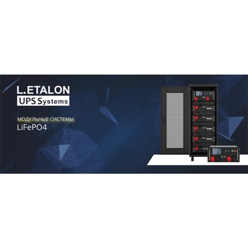 Модульная система ETALON LFR-С 512-50
