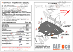 Защита ALFeco картера двигателя и кпп для Citroen Berlingo 1996-2003, V-Кроме 2,0 HDI/Peugeot Partner Origin 2004-2007, V-1,4 (сталь 2 мм) арт.ALF0406st