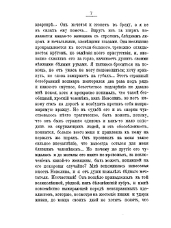 Смерть Неволина и его скитания по Сибири | С.Ф. Годлевский