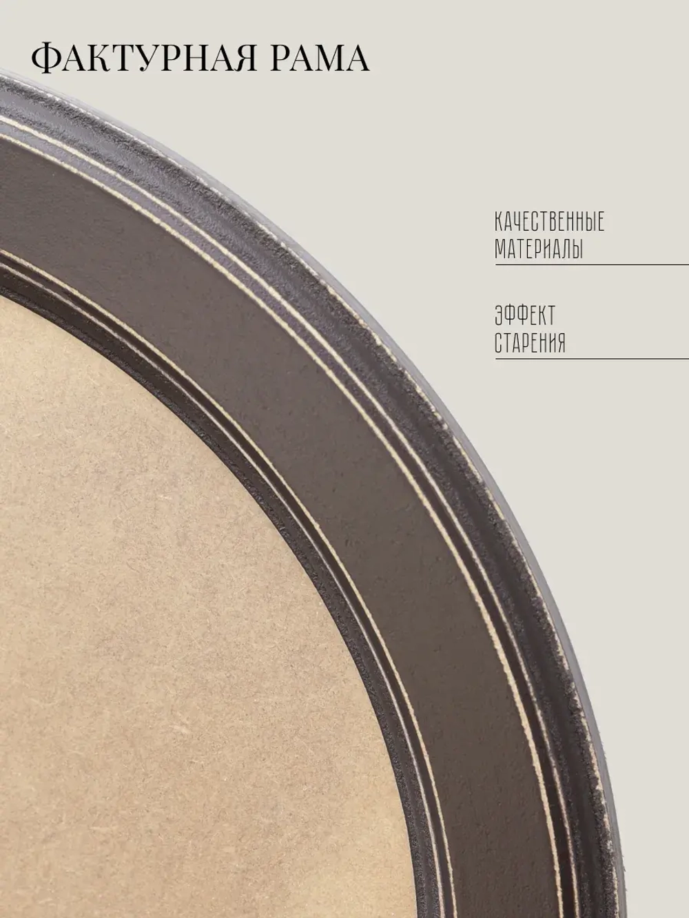 Рама круглая для картины и фото