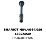 НАДСВЕЧНИК SHARIOT N84.4G64/GDI
