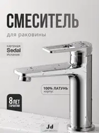 Смеситель для раковины серия Дуо, хром JD-126-1, шт