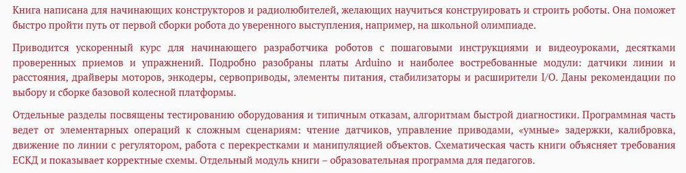 Электроника своими руками: от азов до практики