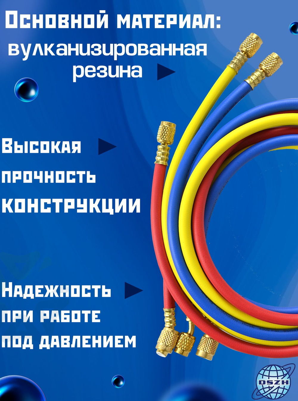 Шланги зарядные с вентилем (150 см) 360RYB-H (1/4" - 1/2" SAE)