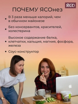 Майонез низкокалорийный, Ясонез