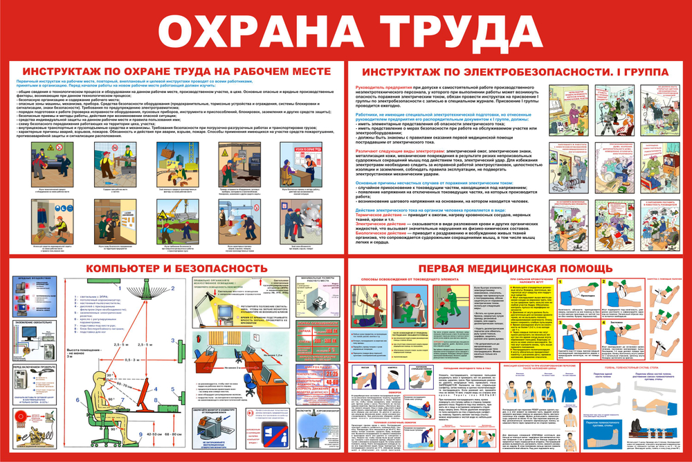 Информационный стенд "Охрана труда"