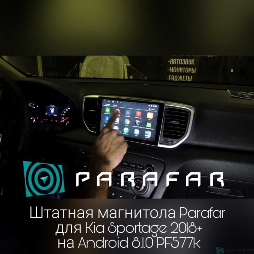 Магнитола для KIA Sportage 2018-2021 - Parafar PF577FHD на Android 13, 8-ядер, 2Гб+32Гб, CarPlay, 4G SIM-слот