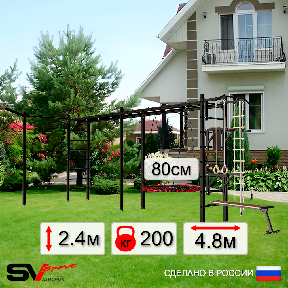 Уличная шведская стенка Sv Sport рукоход х 2 с комплектом турник прямой У52833 (Турник/Брусья/Стойка/Скамья/Гнездо 80см/Кронш бокс/Канат/кольца/лестница)