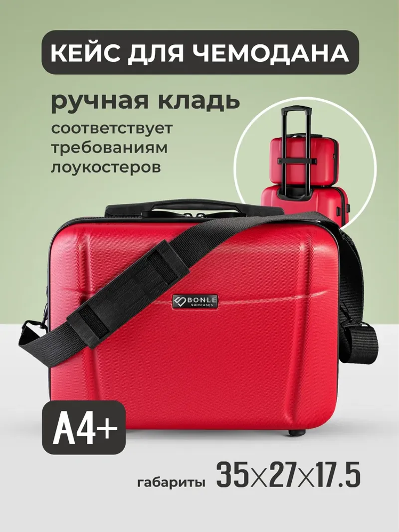 Дорожный кейс Bonle Красный