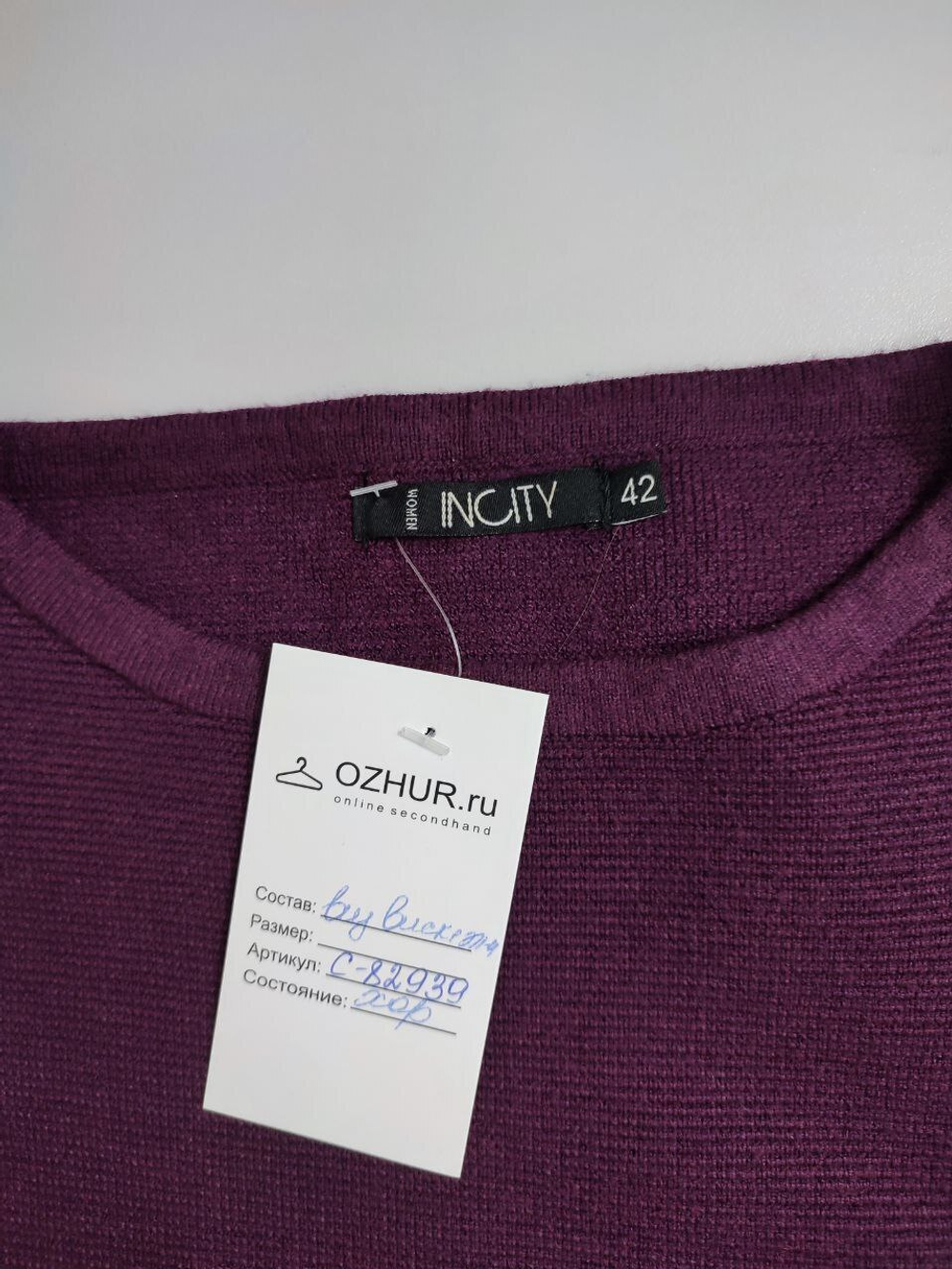 Джемпер Incity однотонный 42 размер