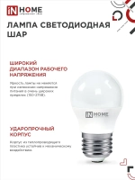 Лампочка светодиодная Е27 шар 11Вт холодный свет 6500К 1050Лм упаковка 4шт. IN HOME