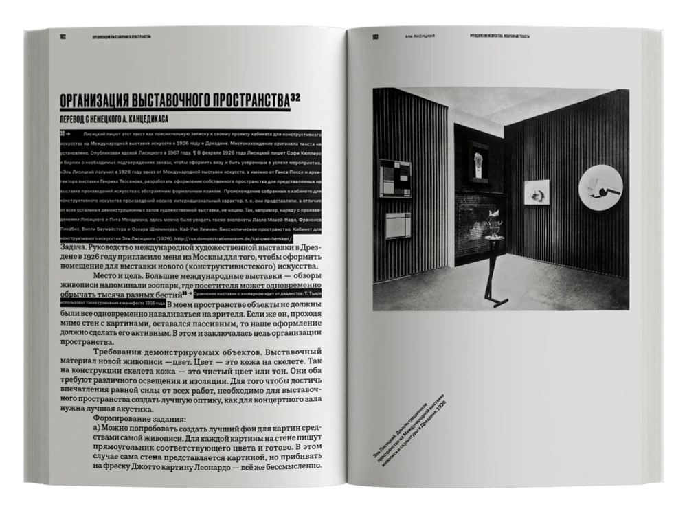 Преодоление искусства