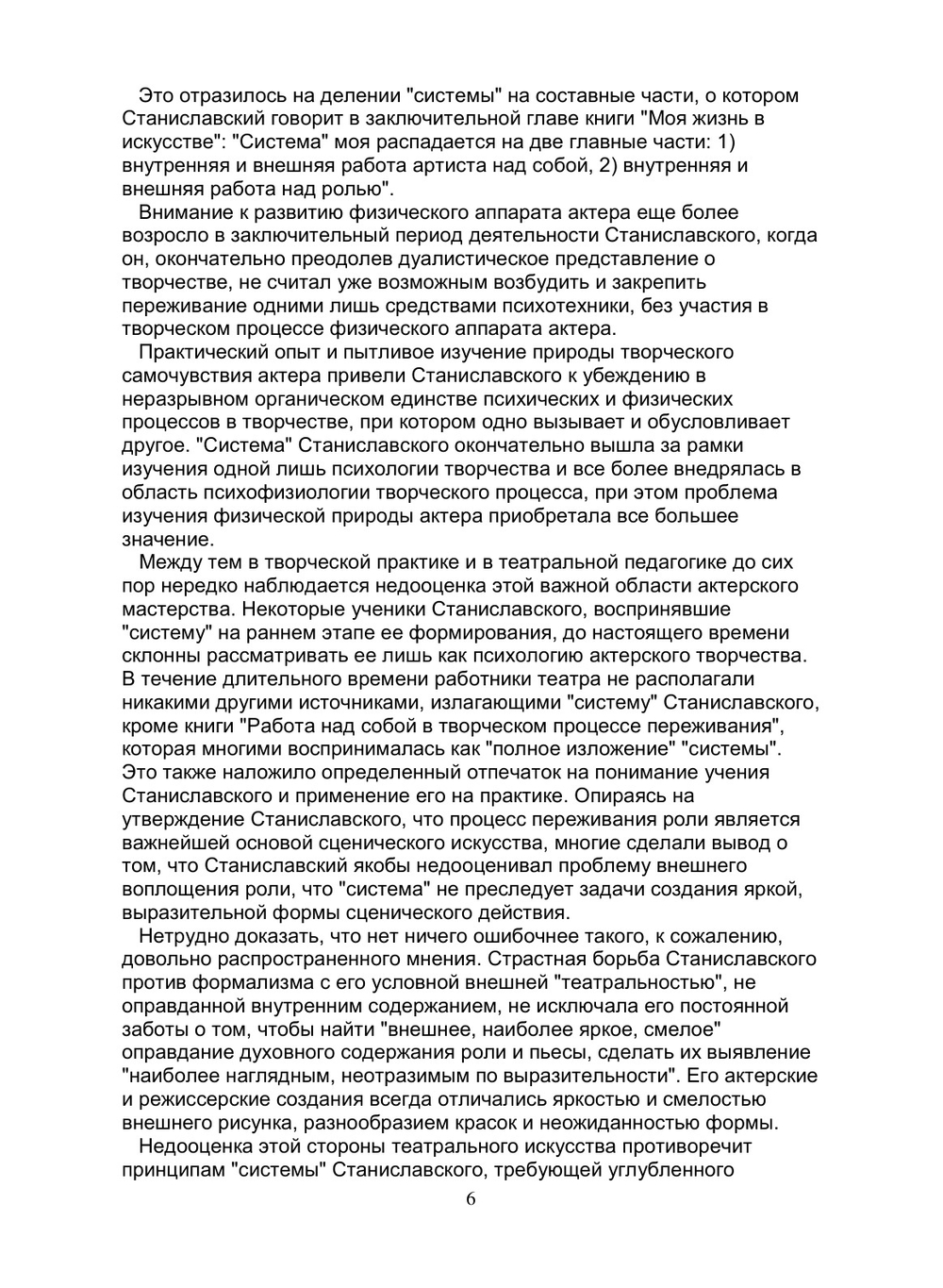 Собрание сочинений. 3 том. Работа актера над собой. Часть 2 | К.С. Станиславский