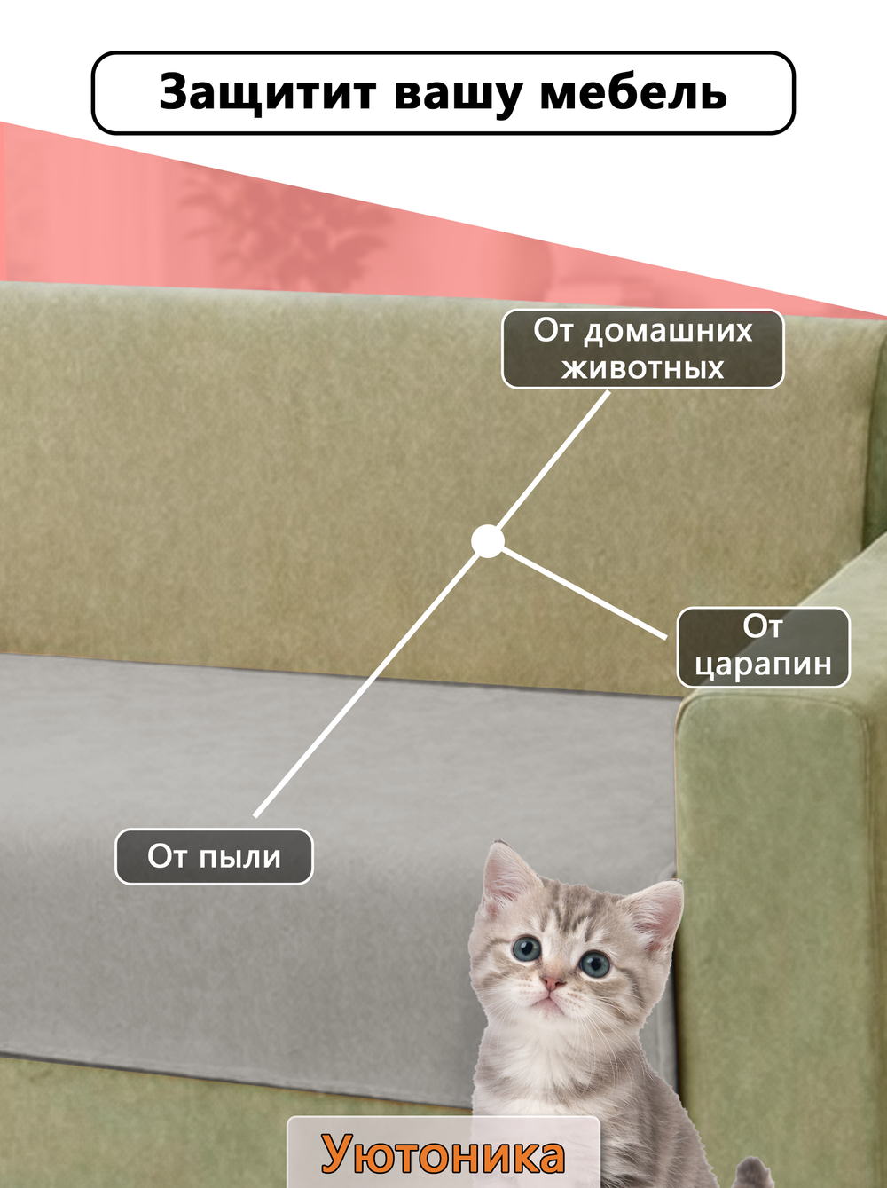 Накидка на диван 200х70 см