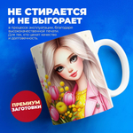 Кружка ТМ Ларец, подарок на 8 марта, 330мл, 1шт.