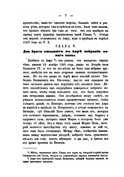 Путешествие в 1286 году по Татарии и другим странам Востока. Марко Поло, венецианского дворянина, прозванного Миллионером | М. Поло