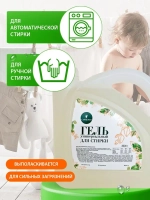 Гель концентрат эко для стирки цветного и белого белья 3 л