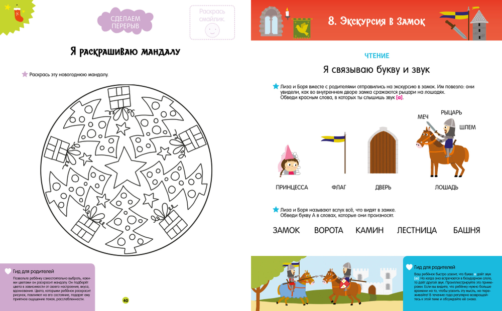 Я хожу в детский сад. 120 обучающих заданий