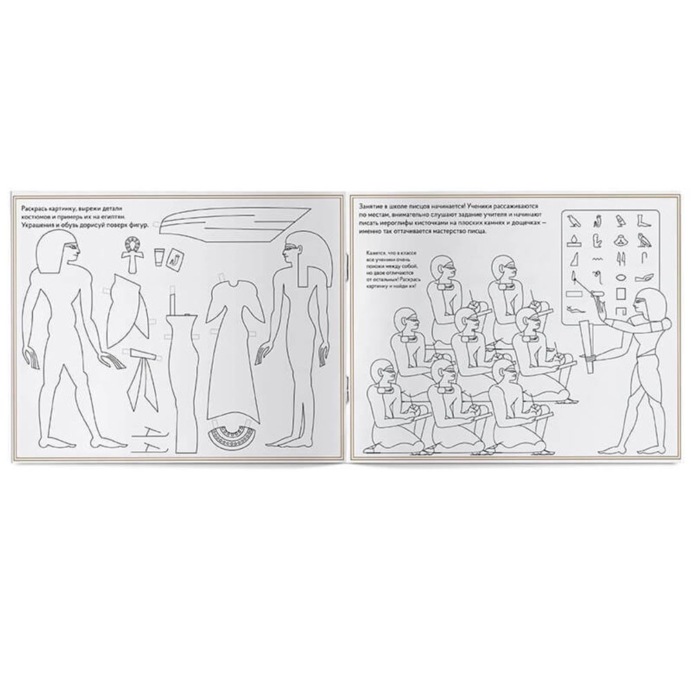 «Древний Египет». Головоломки Древнего мира