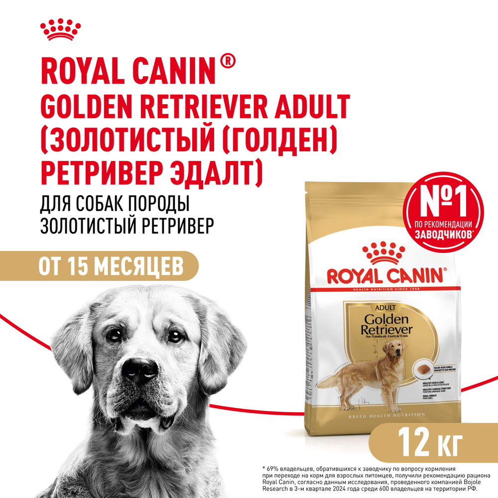 Сухой корм Royal Canin Golden Retriever Adult для взрослых собак породы Голден Ретривер от 15 месяцев 12кг