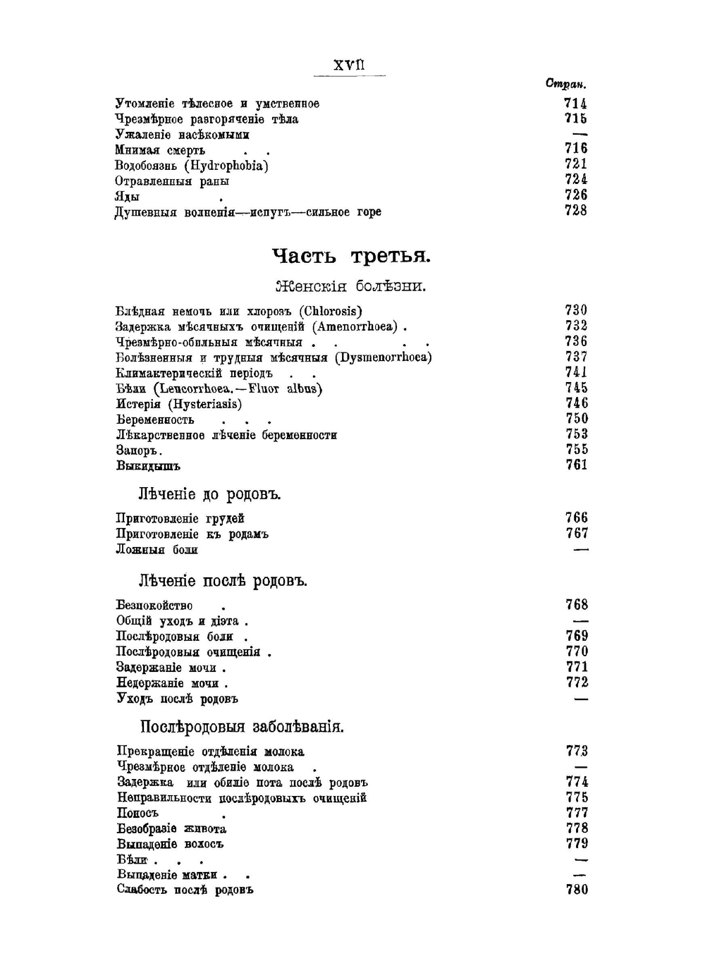 Гомеопатическая домашняя медицина. Часть 2 | Дж. Лори
