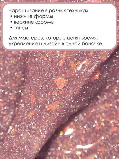 Гель для наращивания ENIGMANIC LUREX GEL 02 15g.