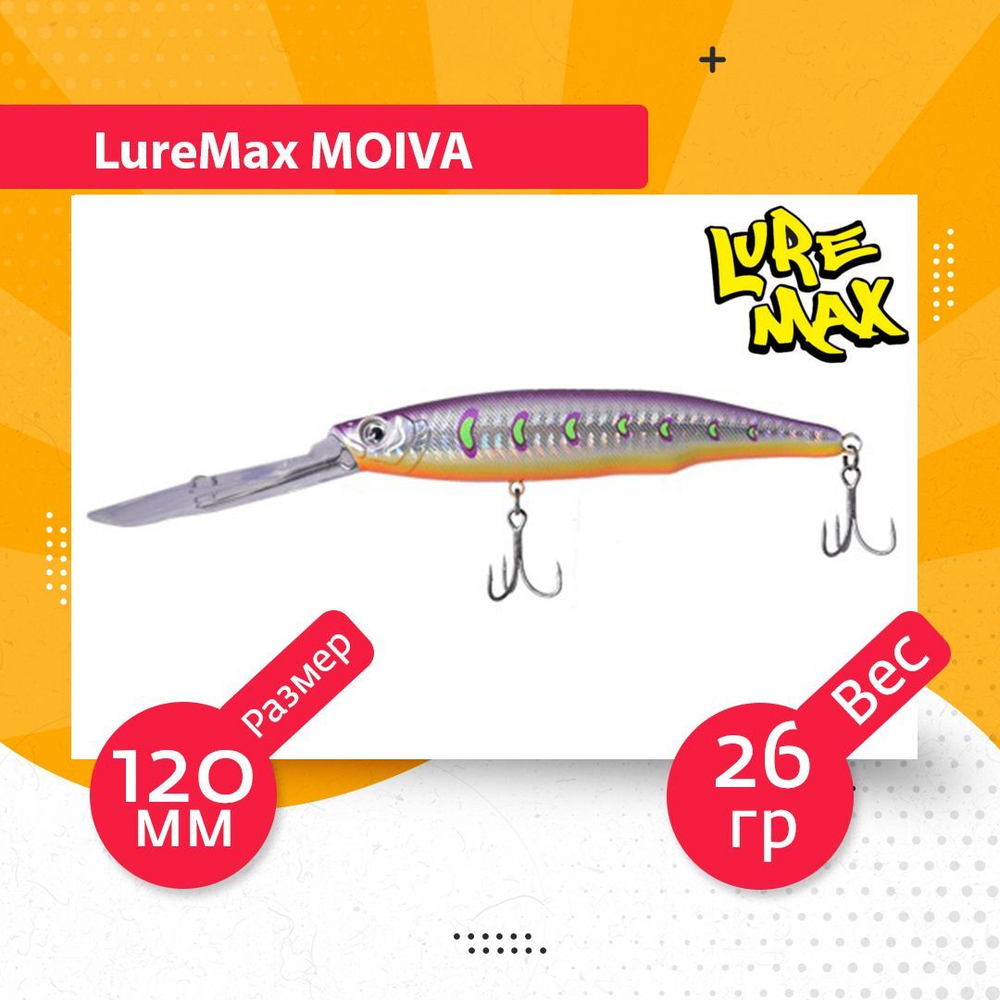 Воблер для рыбалки LureMax MOIVA