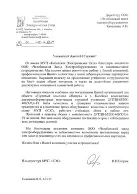 МУП Копейские электрические сети