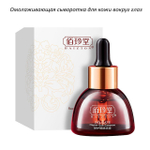 Сыворотка для кожи вокруг глаз Baizton Delicate Repair Eye Essence 30 мл