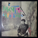 Телевизор ‎– Мечта Самоубийцы (Россия 1991г.)