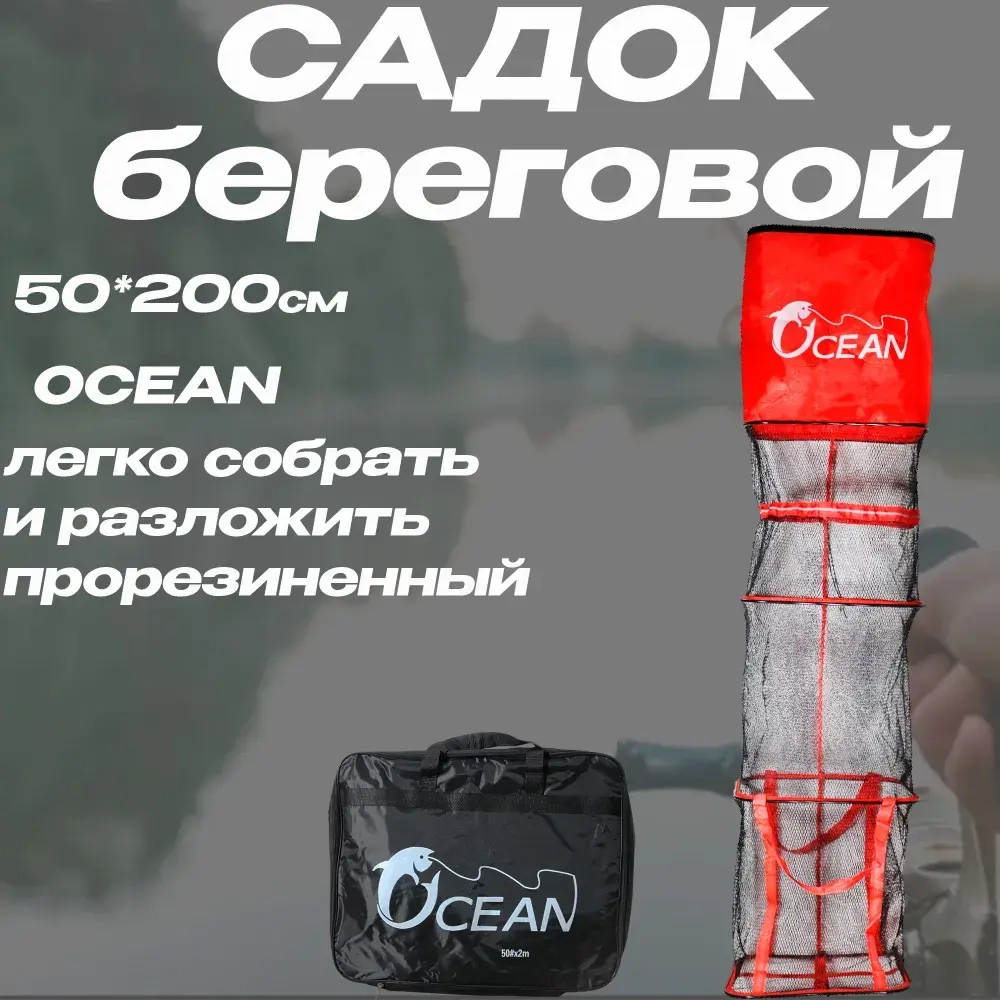 Садок береговой прорезиненный 50*200см