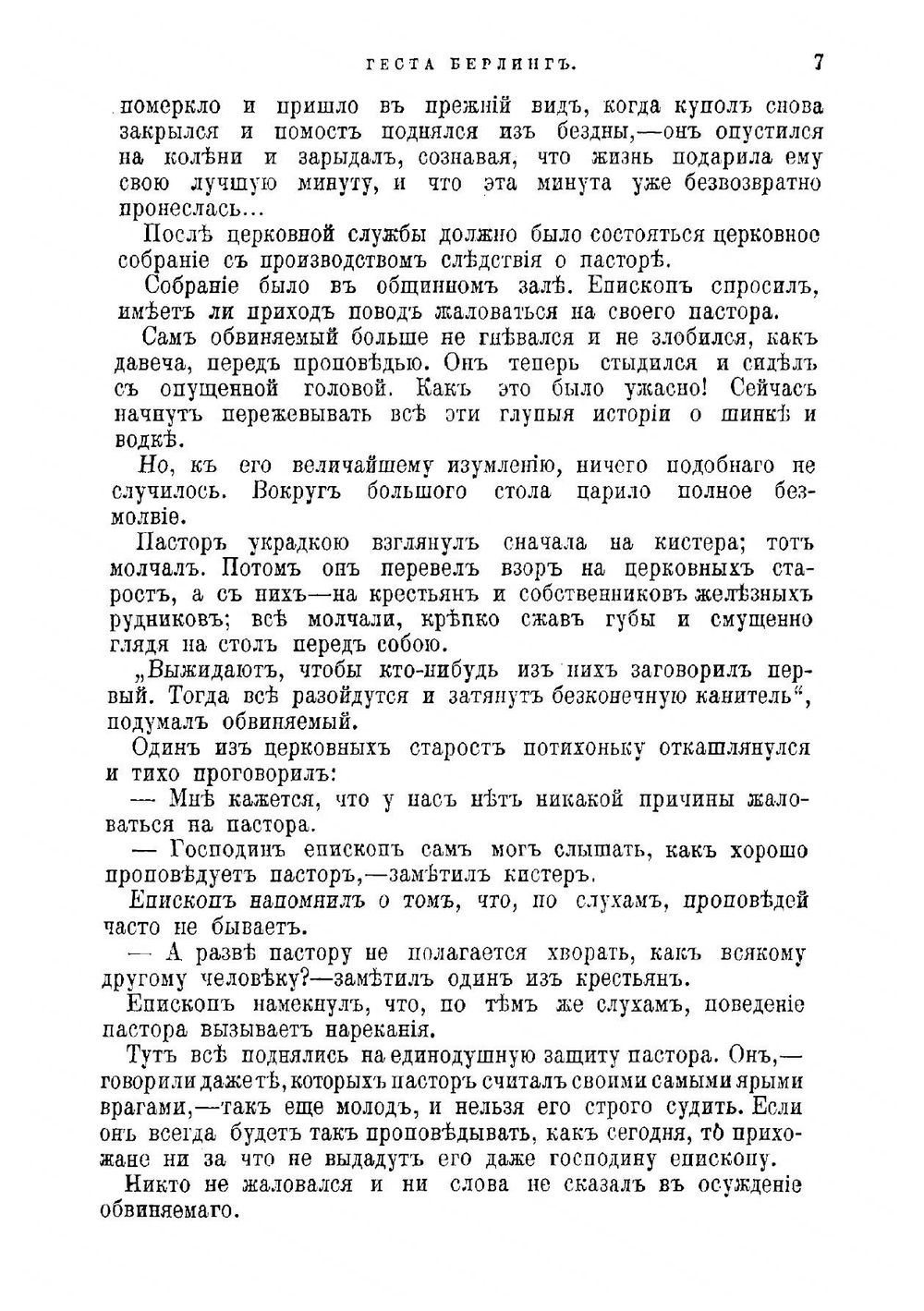 Геста Берлинг. В 2 частях | Лагерлеф Сельма