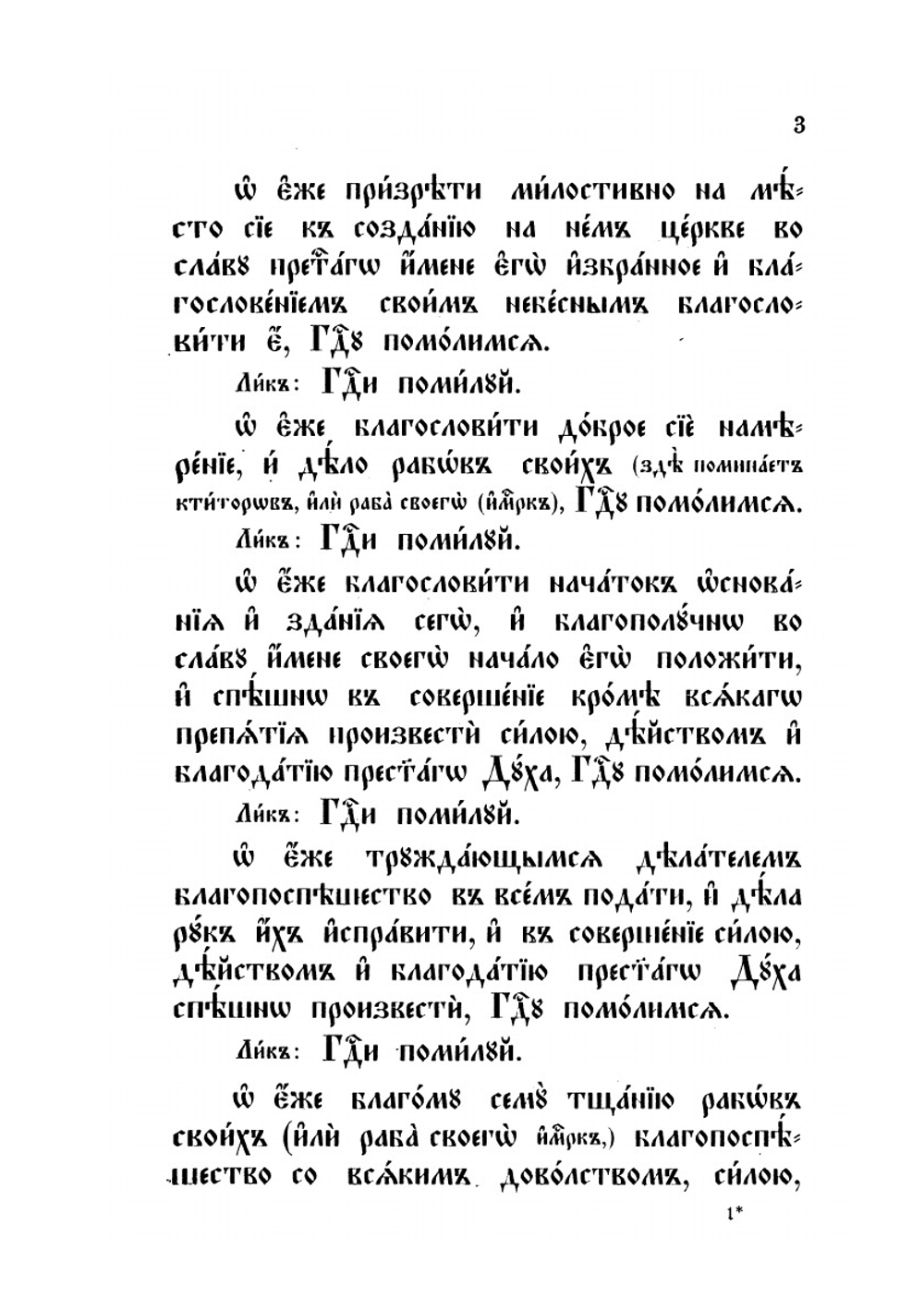 Дополнительный требникъ | П. Ирижкай