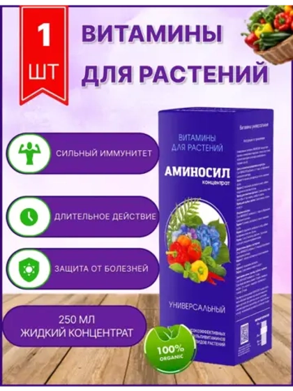 Аминосил Универсальный удобрение 250мл концентрат