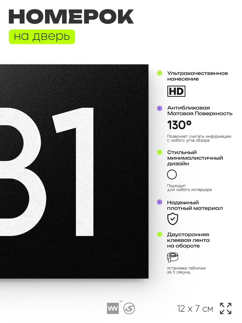 Номер на дверь 981, табличка на дверь для офиса, квартиры, кабинета, аудитории, склада, черная 120х70 мм, Айдентика Технолоджи