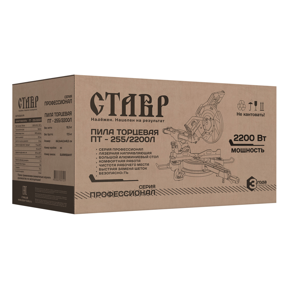 Пила торцевая СТАВР ПТ-255/2200Л