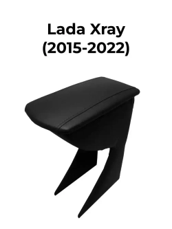 Подлокотник Лада Х Рей (2015-2022)