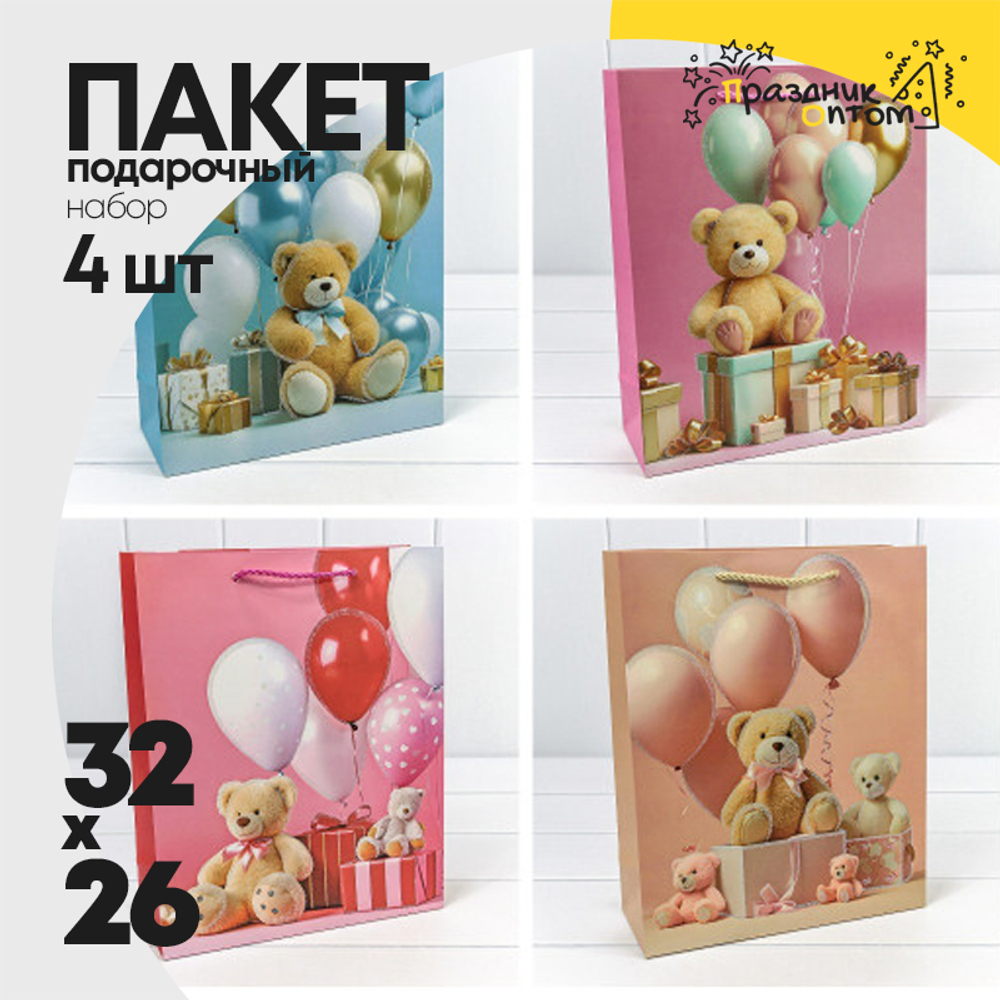 Пакет подарочный 26х32х10см "Мишки" (Микс)