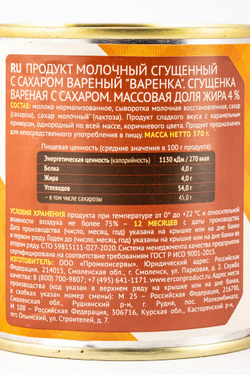 Молокосодержащий Продукт Варёная Сгущёнка БЗМЖ 4% Молочная Страна 370г