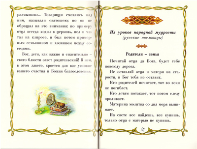 Помните, дети, пятую заповедь. О послушании родителям