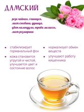Сбор &quot;Дамский&quot;