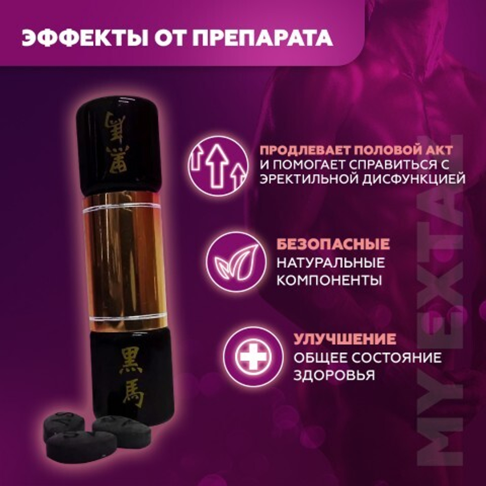 Препарат для потенции "Черный конь" 10 табл.