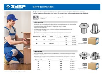 ЗУБР DIN 1624, M10 x 12 мм, цинк, 5 кг, врезная гайка (303780-10)