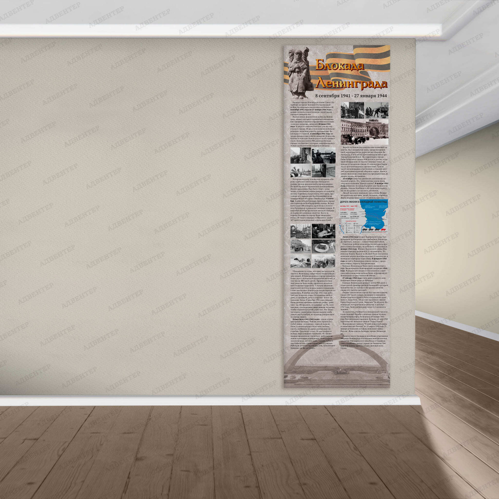 Стенд Блокада Ленинграда 2719