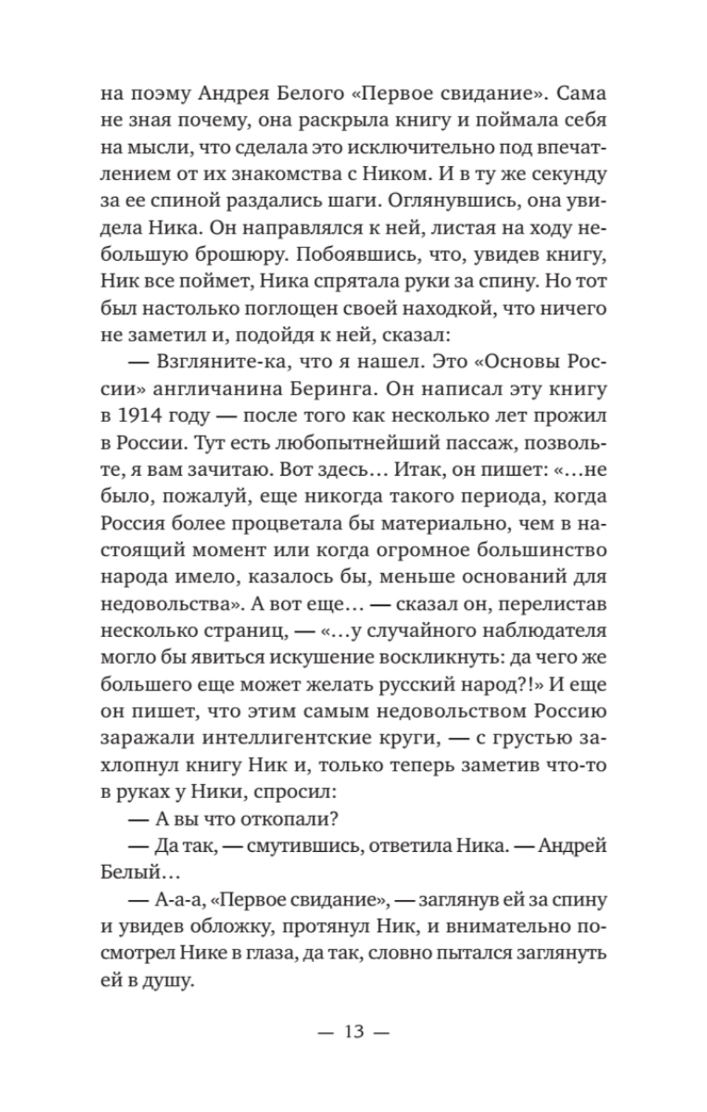 Ника и Ник