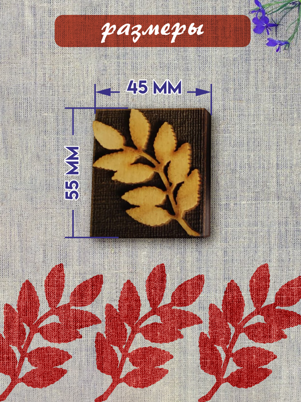 Деревянный штамп 130