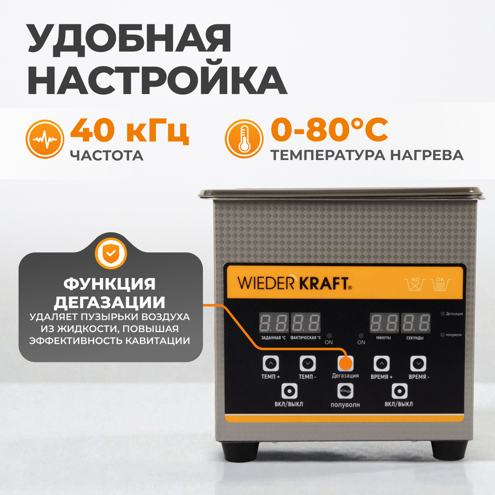 WDK-3113 Ультразвуковая мойка с подогревом, 1.3 л