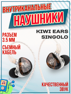 Наушники проводные Kiwi Ears Airoso, внутриканальные, гибридные, без микрофона, 3.5 мм
