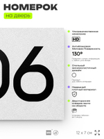 Номер на дверь 206, табличка на дверь для офиса, квартиры, кабинета, аудитории, склада, белая 120х70 мм, Айдентика Технолоджи